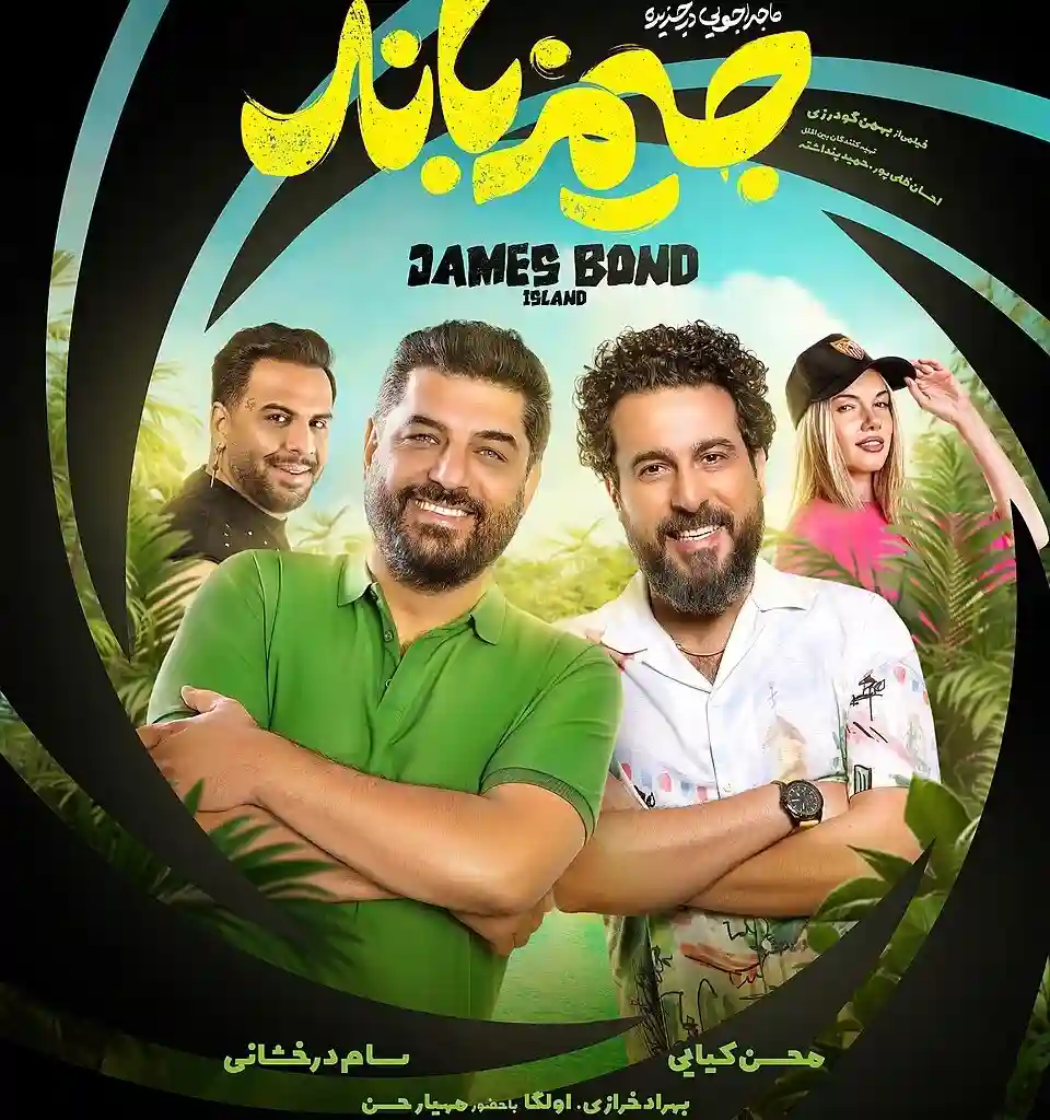 james bond island poster 04