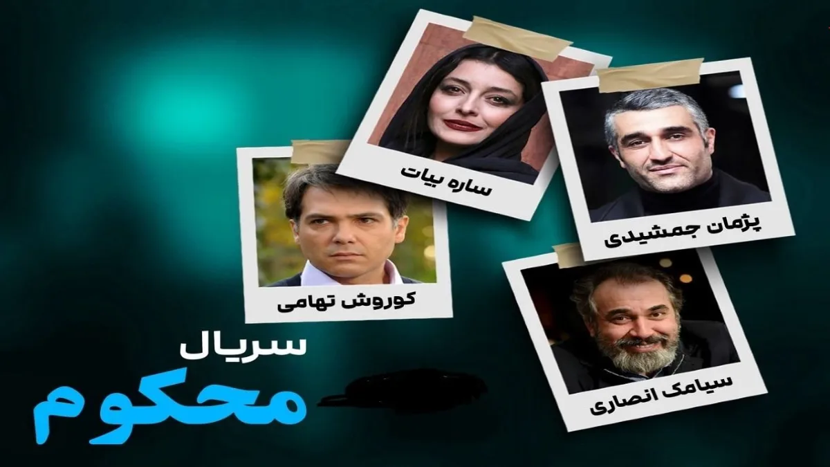 بررسی و نقد قسمت هفدهم سریال محکوم داستانی معمای جنایی و درام خانوادگی 3 بررسی و نقد قسمت هفدهم سریال محکوم داستانی معمای جنایی و درام خانوادگی