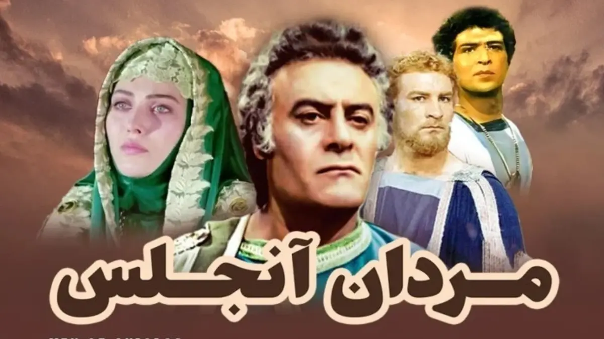 پخش دوباره سریال تاریخی و پرطرفدار «مردان آنجلس» روی آنتن آی‌فیلم