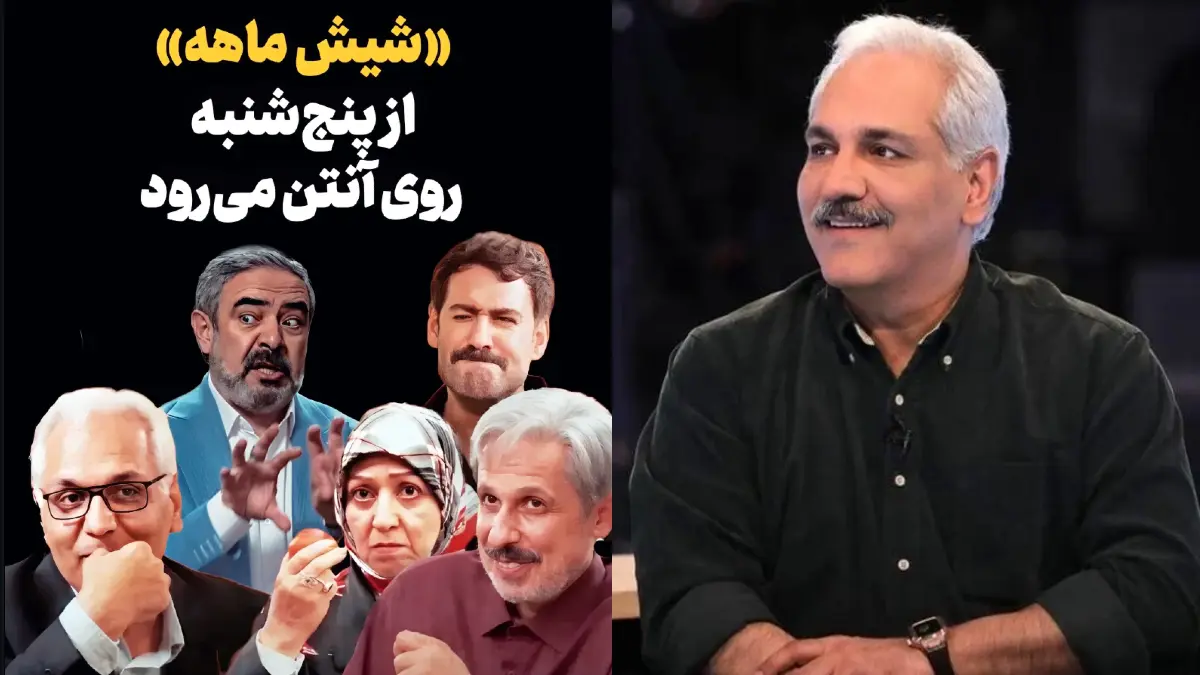 مهران مدیری: فصل دوم سریال تلویزیونی شیش ماهه ساخته میشود 2 مهران مدیری8