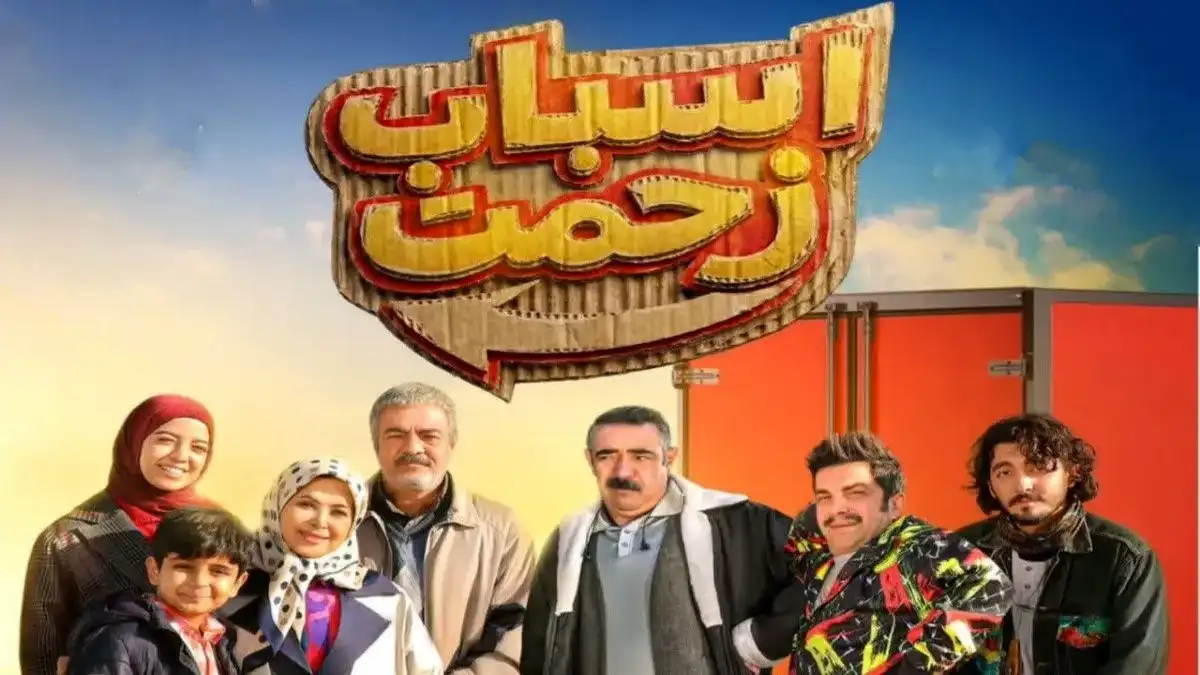 آیا می‌دانستید بازیگر نقش گلناز در سریال اسباب زحمت دختر سعید آقاخانی است